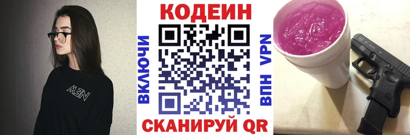 Codein напиток Lean (лин)  Озёры 